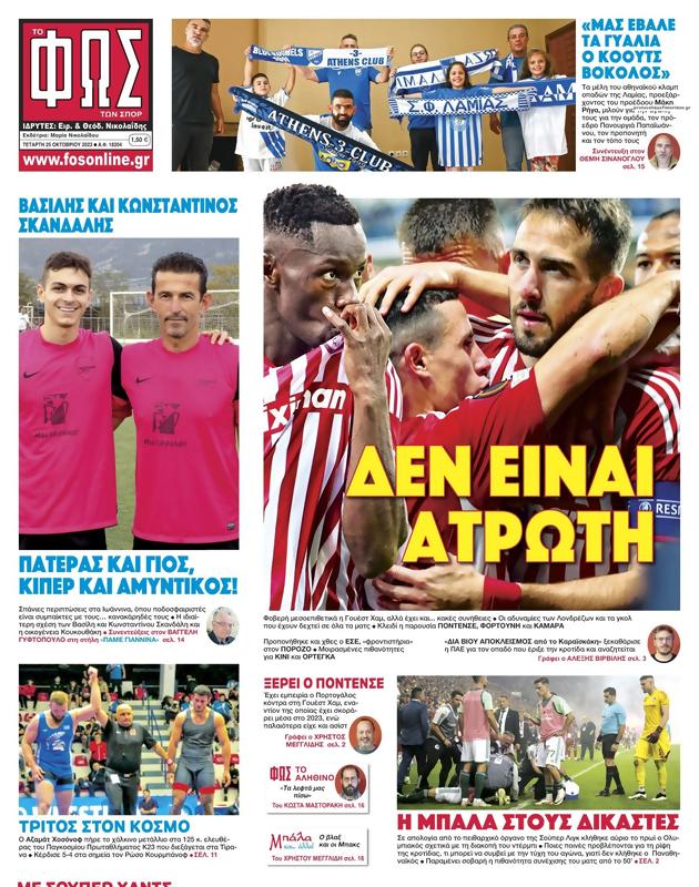 Πρωτοσέλιδο Φως των Σπορ