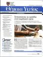Πρωτοσέλιδο Καθημερινή 29/10/2023