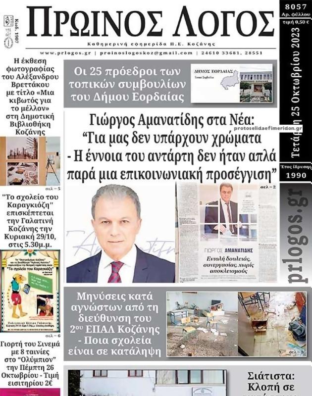 Πρωτοσέλιδο Ο Λόγος