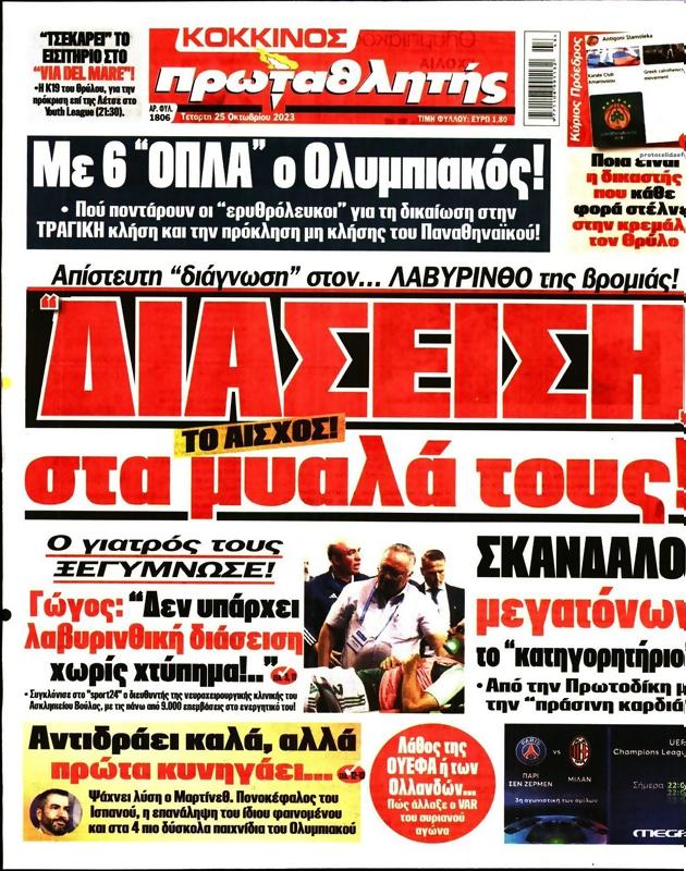 Πρωτοσέλιδο Πρωταθλητής