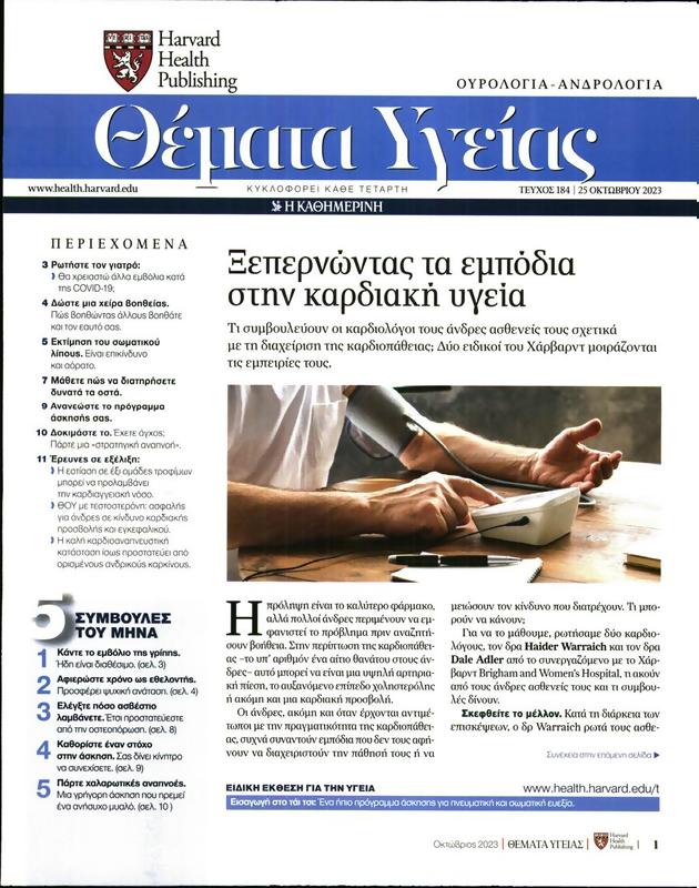 Πρωτοσέλιδο Πρώτο Θέμα