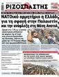 Πρωτοσέλιδο Ριζοσπάστης 26/10/2023