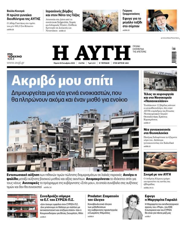 Πρωτοσέλιδο Αυγή