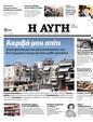 Πρωτοσέλιδο Αυγή 27/10/2023