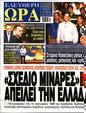 Πρωτοσέλιδο Ελεύθερη Ώρα 27/10/2023