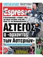 Πρωτοσέλιδο Espresso 28/10/2023