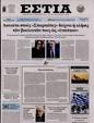 Πρωτοσέλιδο Εστία 05/11/2023