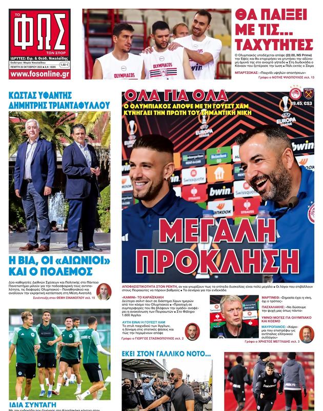 Πρωτοσέλιδο Φως των Σπορ