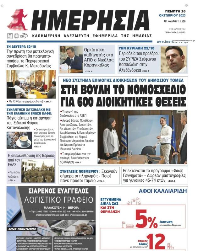 Πρωτοσέλιδο Ημερησία
