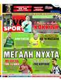 Πρωτοσέλιδο LiveSport 06/11/2023