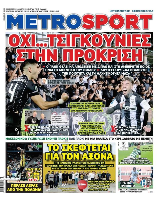 Πρωτοσέλιδο MetroSport