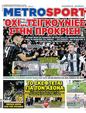 Πρωτοσέλιδο MetroSport 06/11/2023