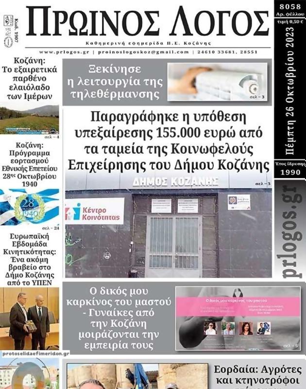 Πρωτοσέλιδο Ο Λόγος