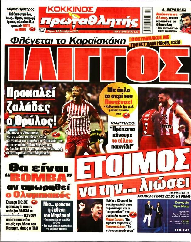 Πρωτοσέλιδο Πρωταθλητής