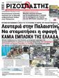 Πρωτοσέλιδο Ριζοσπάστης 02/11/2023