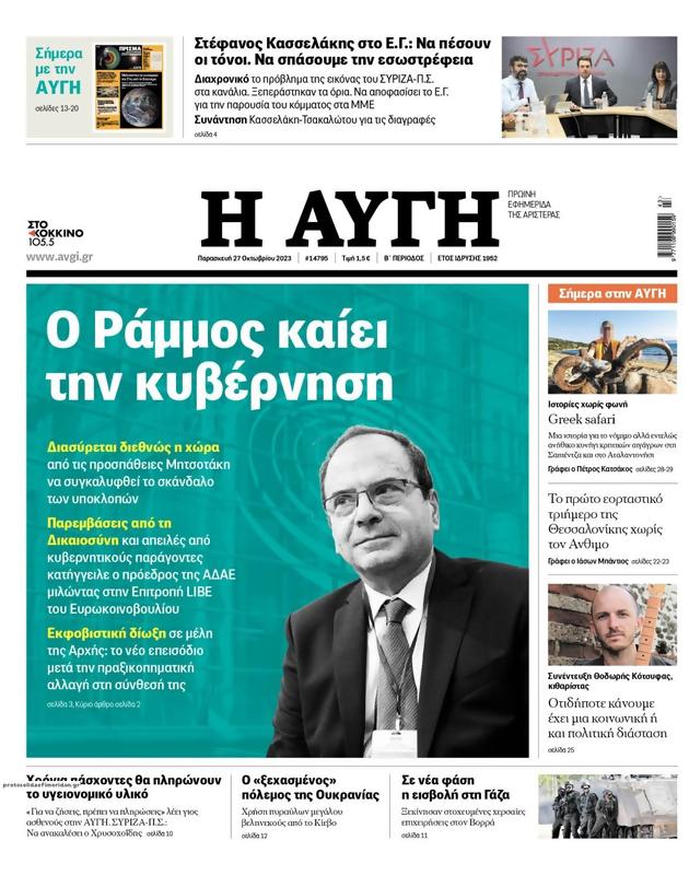 Πρωτοσέλιδο Αυγή
