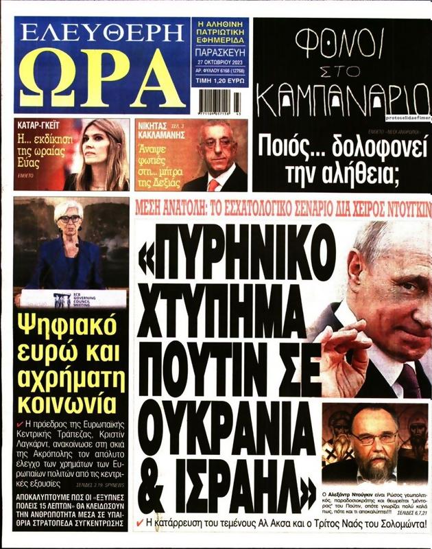 Πρωτοσέλιδο Ελεύθερη Ώρα