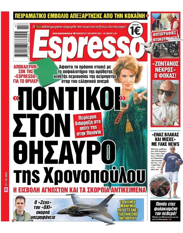 Πρωτοσέλιδο Espresso