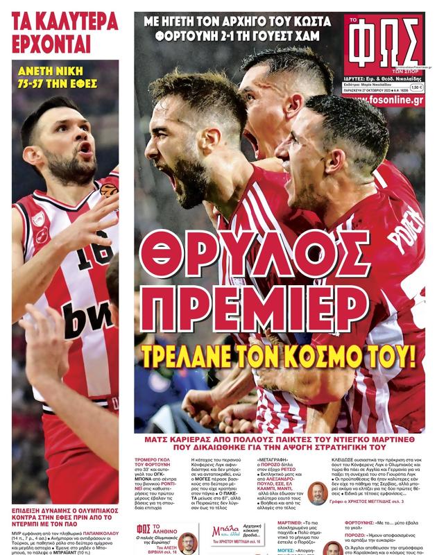 Πρωτοσέλιδο Φως των Σπορ