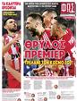 Πρωτοσέλιδο Φως των Σπορ 03/11/2023