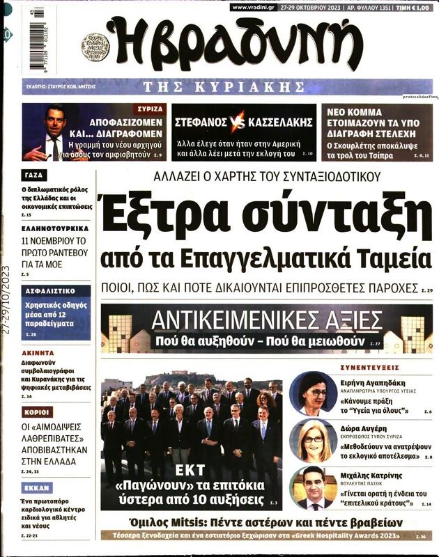 Πρωτοσέλιδο Η Βραδυνή