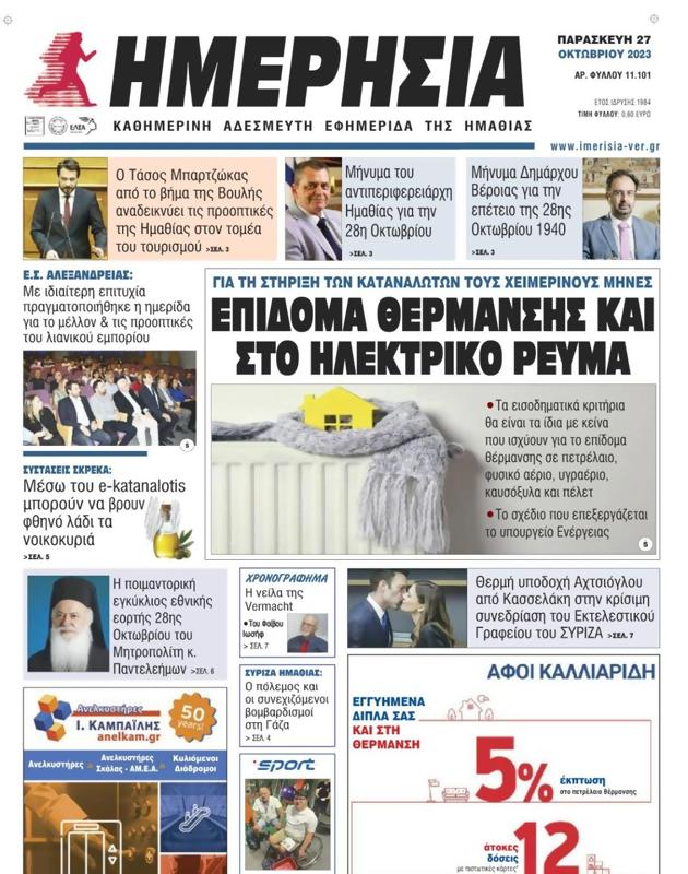 Πρωτοσέλιδο Ημερησία