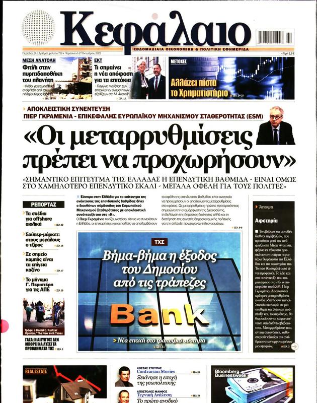 Πρωτοσέλιδο Κεφάλαιο