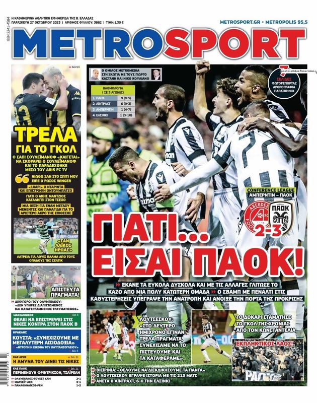 Πρωτοσέλιδο MetroSport