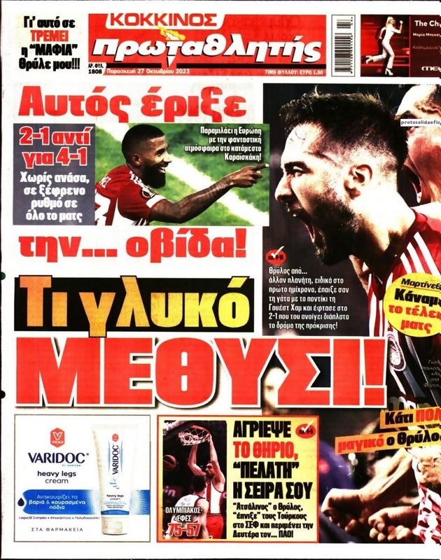 Πρωτοσέλιδο Πρωταθλητής