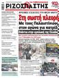 Πρωτοσέλιδο Ριζοσπάστης 15/11/2023