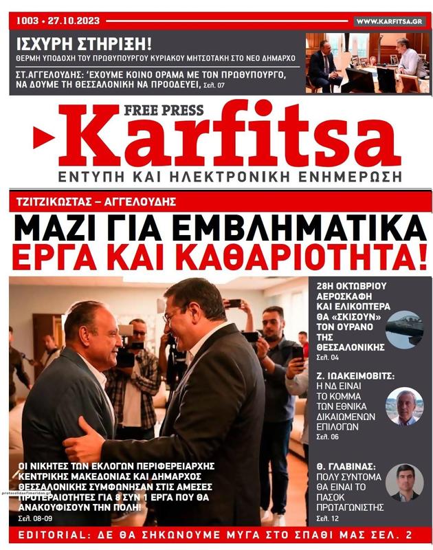 Πρωτοσέλιδο Στο Καρφί