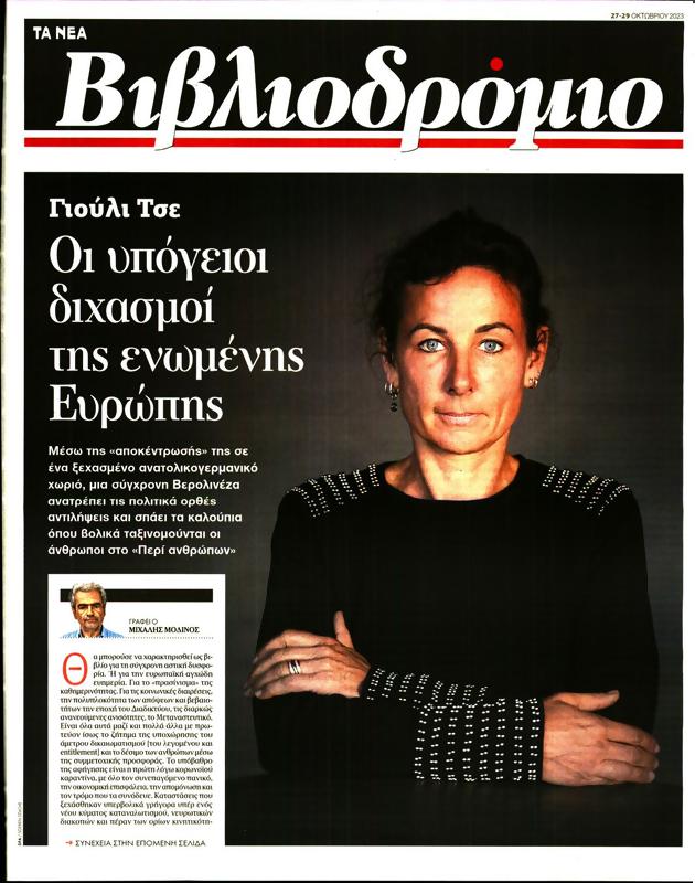 Πρωτοσέλιδο Τα Νέα