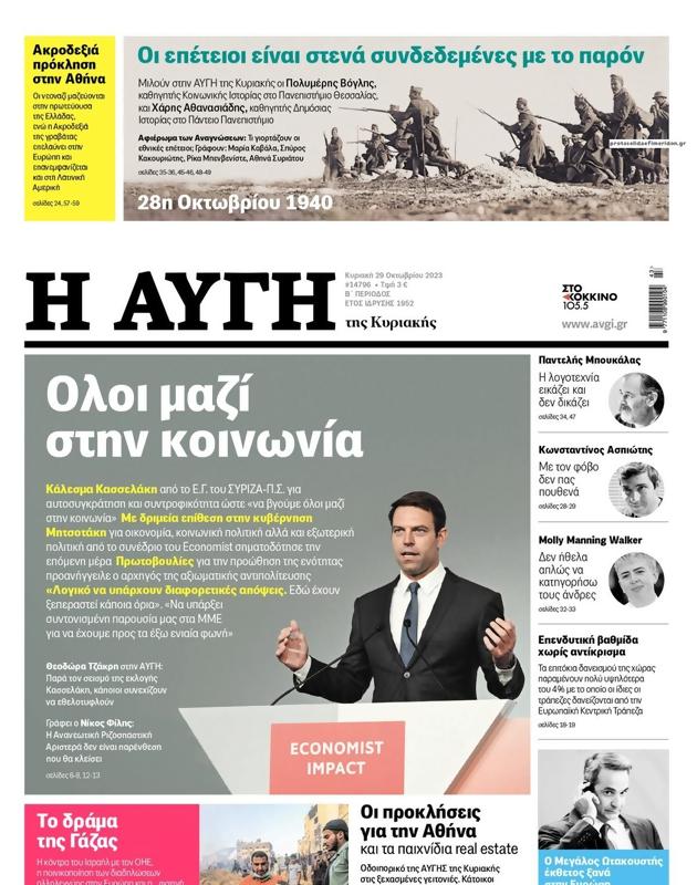 Πρωτοσέλιδο Αυγή