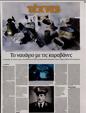 Πρωτοσέλιδο Καθημερινή 29/10/2023