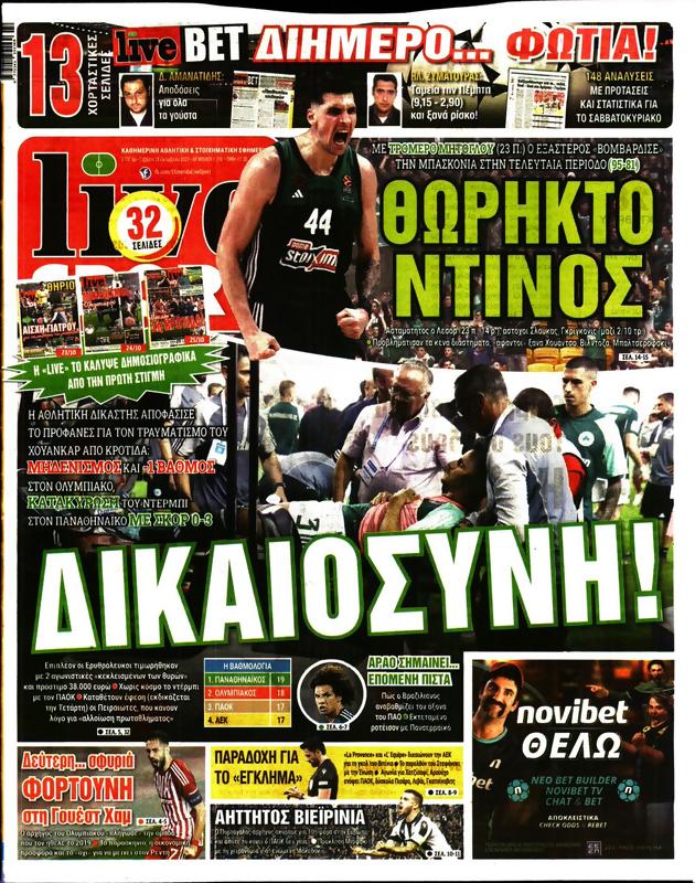 Πρωτοσέλιδο LiveSport