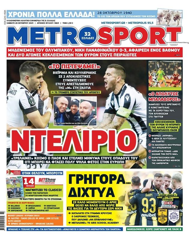 Πρωτοσέλιδο MetroSport