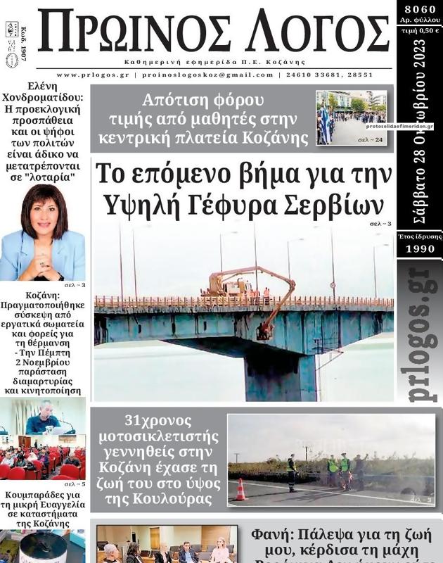 Πρωτοσέλιδο Ο Λόγος