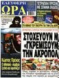 Πρωτοσέλιδο Ελεύθερη Ώρα 04/11/2023