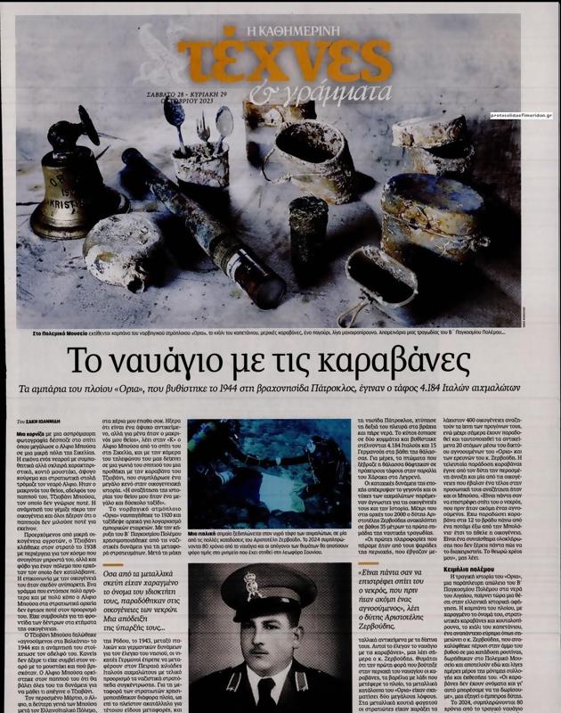 Πρωτοσέλιδο Καθημερινή