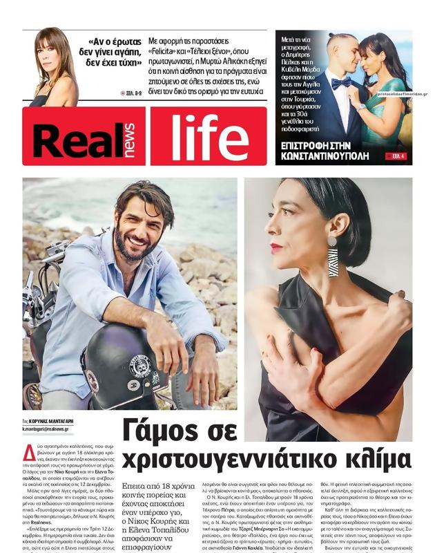 Πρωτοσέλιδο Real News