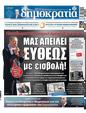 Πρωτοσέλιδο Δημοκρατία 06/11/2023