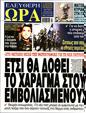 Πρωτοσέλιδο Ελεύθερη Ώρα 04/11/2023