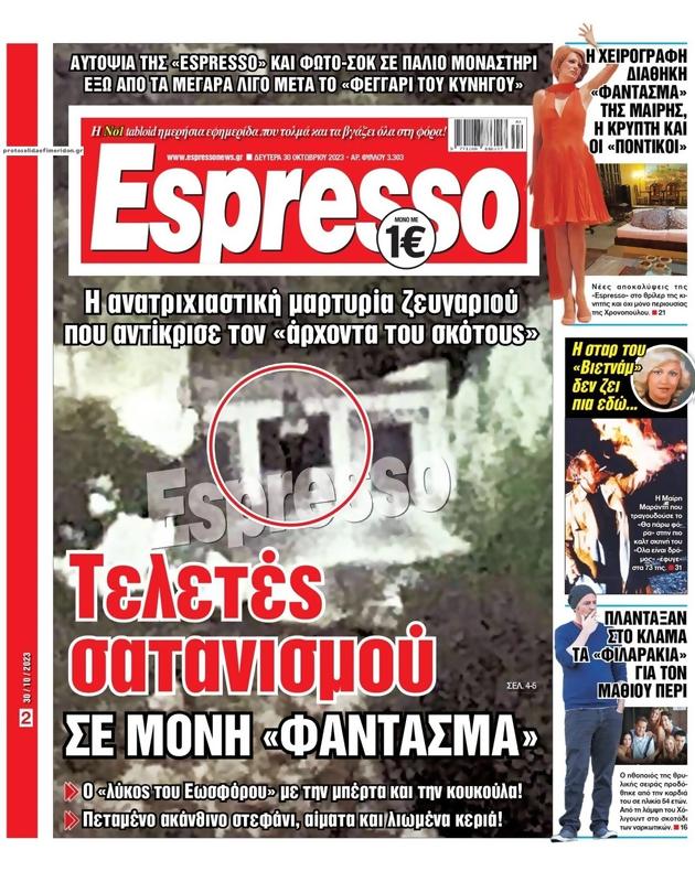 Πρωτοσέλιδο Espresso