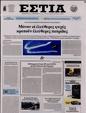 Πρωτοσέλιδο Εστία 05/11/2023