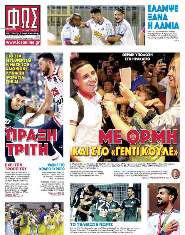 Πρωτοσέλιδο Φως των Σπορ