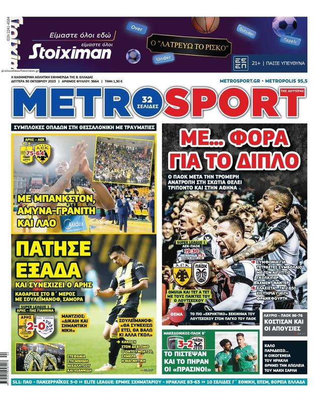 Πρωτοσέλιδο MetroSport