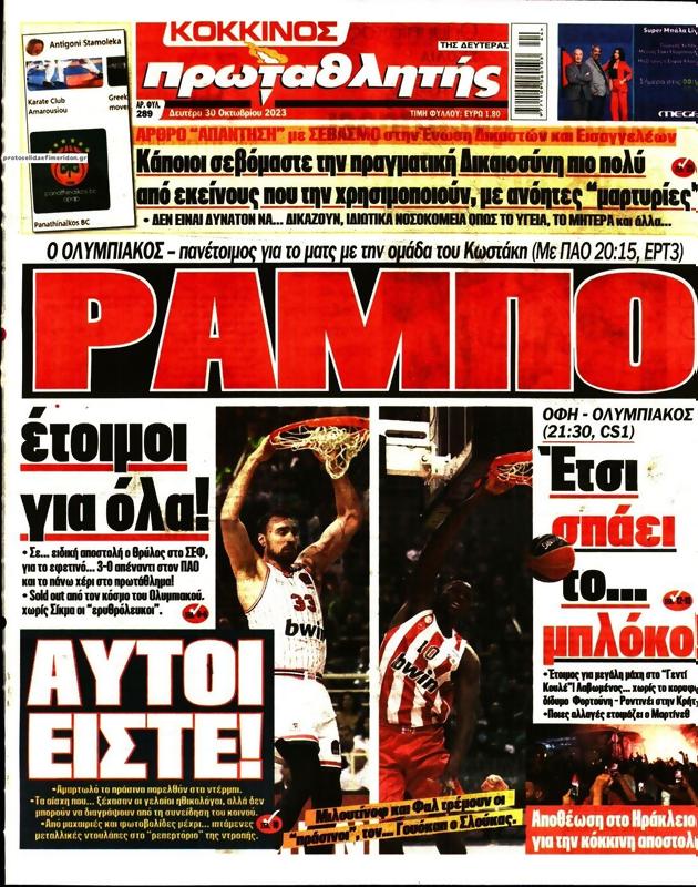Πρωτοσέλιδο Πρωταθλητής
