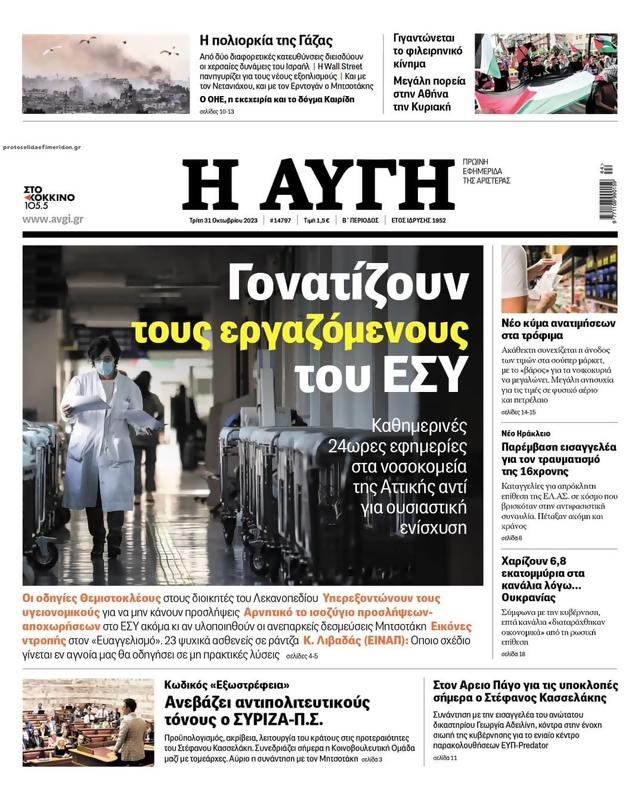 Πρωτοσέλιδο Αυγή