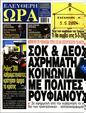 Πρωτοσέλιδο Ελεύθερη Ώρα 04/11/2023