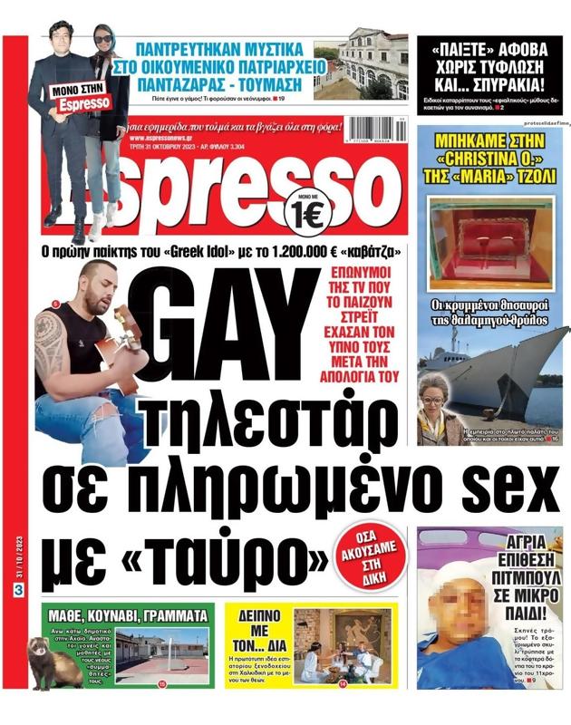 Πρωτοσέλιδο Espresso